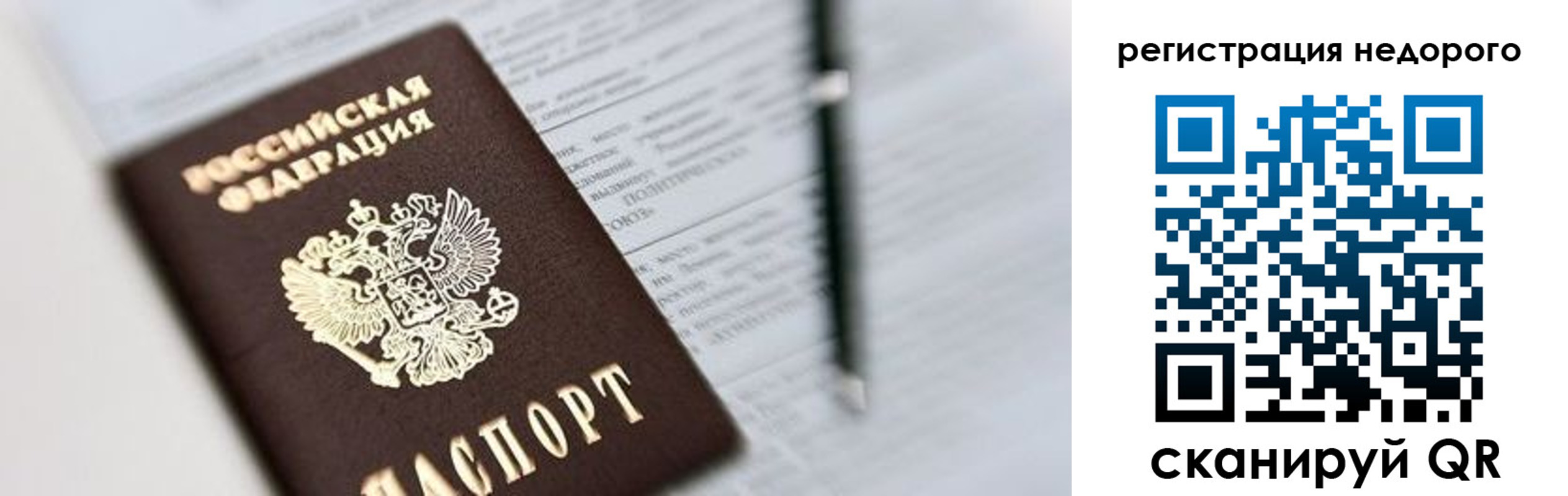 прописка гарантия в Озёрах