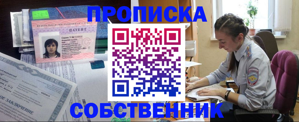 временная регистрация недорого в Озёрах