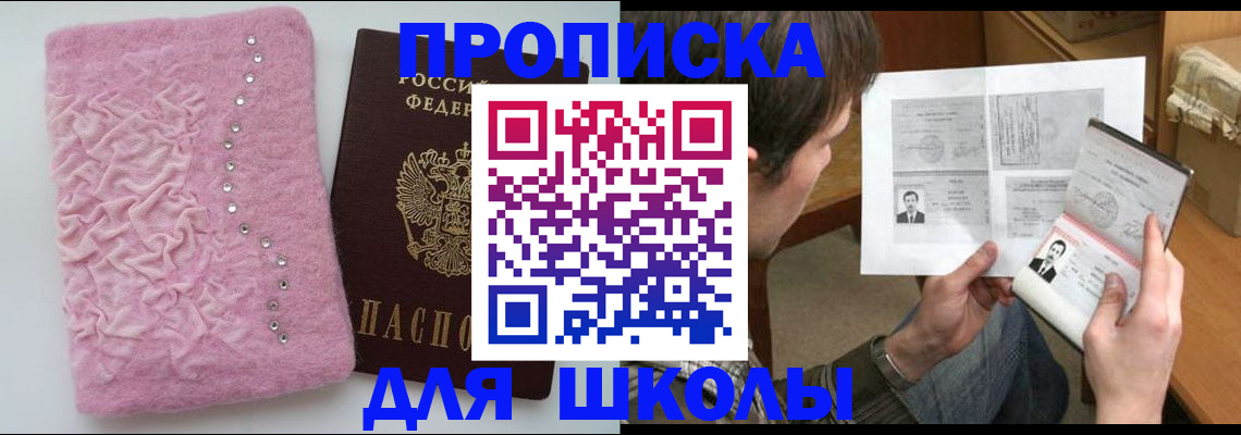 прописка в Озёрах