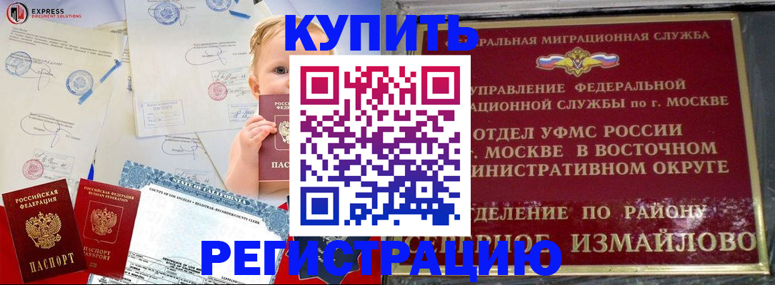 прописка законно в Озёрах
