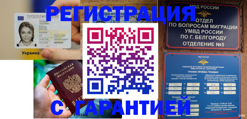 прописка иностранных граждан в Озёрах