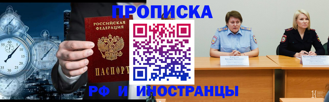 временная регистрация купить в Озёрах