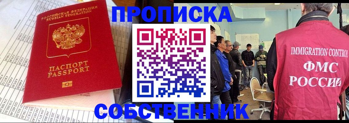 прописка от собственника в Озёрах