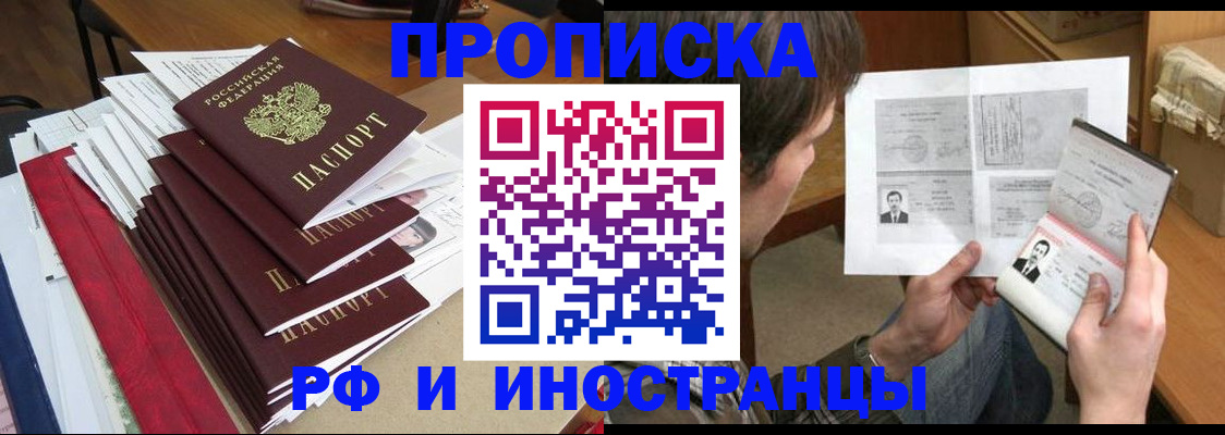 прописка штамп в Озёрах